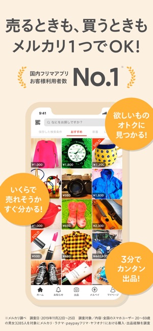 メルカリ メルペイ フリマアプリ スマホ決済 をapp Storeで