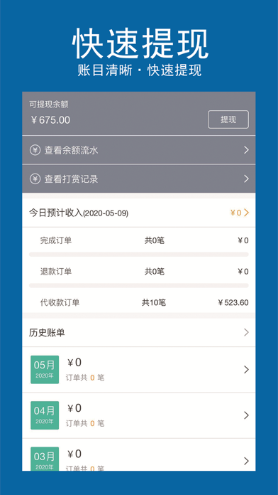 鲨鱼骑手端 screenshot 3