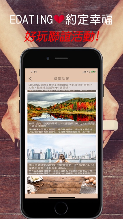 EDATING 約定·幸福-單身約會、聯誼活動App