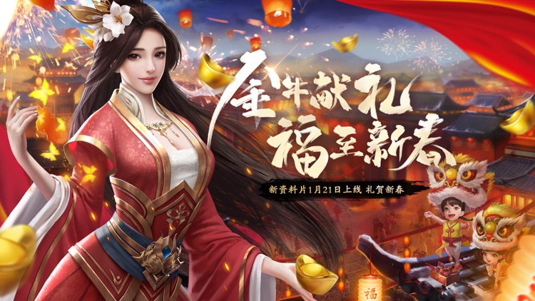 天龙3D-新春庆典 screenshot-0
