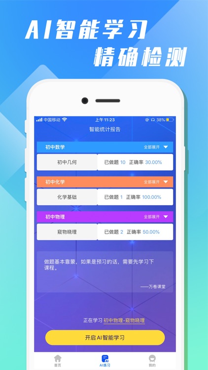 万卷课堂-理科辅导AI教学 screenshot-4