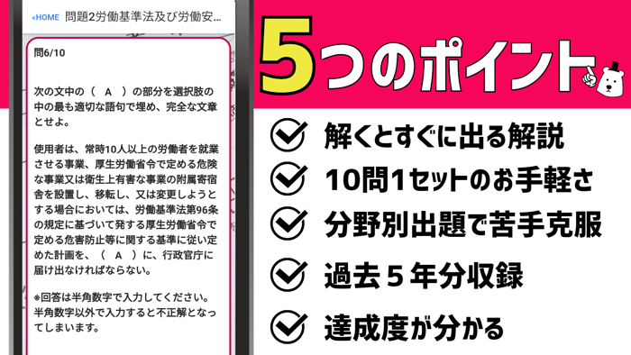 社労士2021年対策アプリ