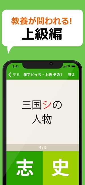 間違えると恥ずかしい漢字クイズどっち をapp Storeで