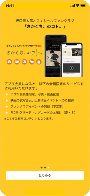 Info S 坂口健太郎オフィシャルアプリ On The App Store