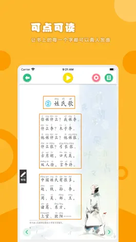 Game screenshot 语文一年级下册-人教版小学语文点读教材 apk