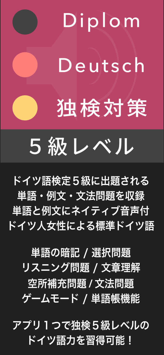 ドイツ語検定５級対策 - Diplom Deutsch