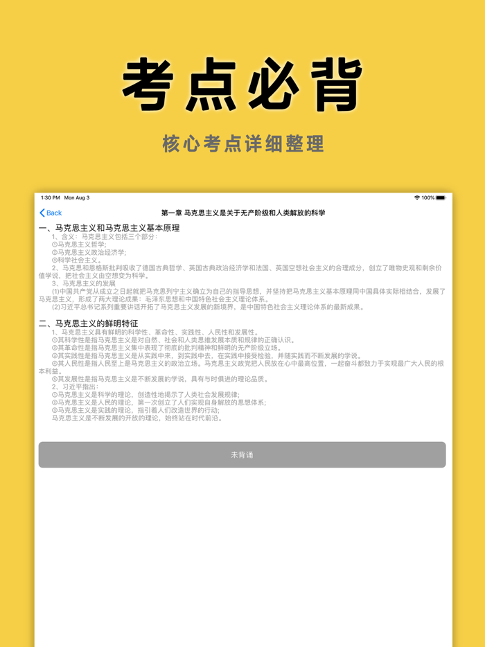 考研政治真题押题学习帮手