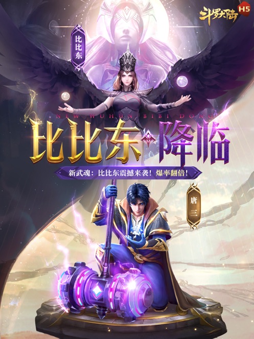 斗罗大陆-手游礼包兑换码领取发放_红包版满V-BT手游