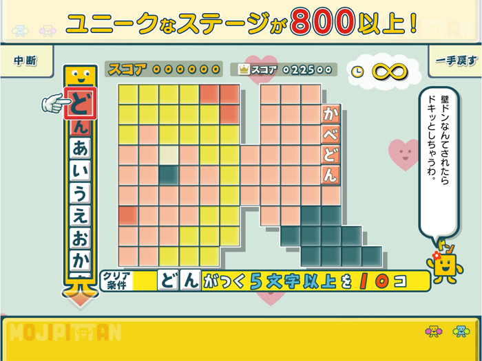 ことばのパズル　もじぴったんアンコール