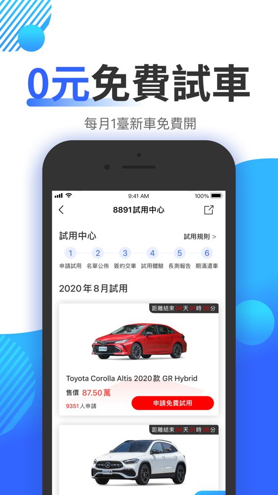 81汽車 新車中古車汽車資訊app For Iphone Free Download 81汽車 新車中古車汽車資訊for Iphone At Apppure