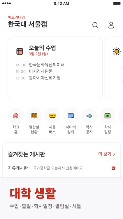 에브리타임
