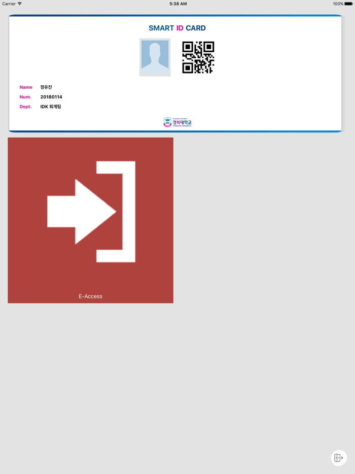 경복대학교 SMART ID 교직원 및 방문자용