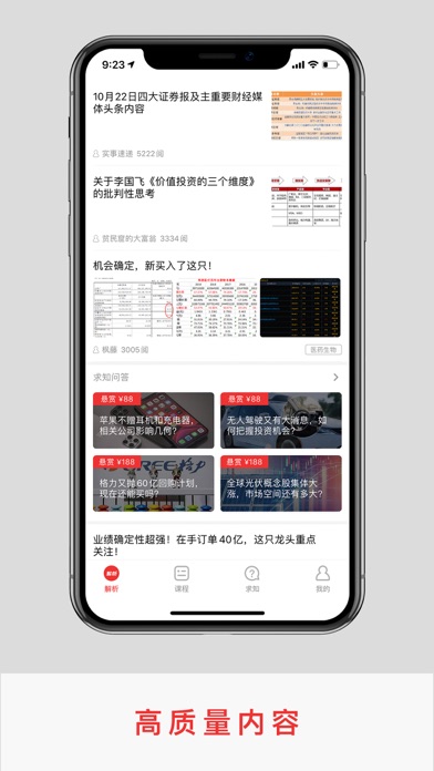 解析投资-股票学习财经交流 screenshot 3