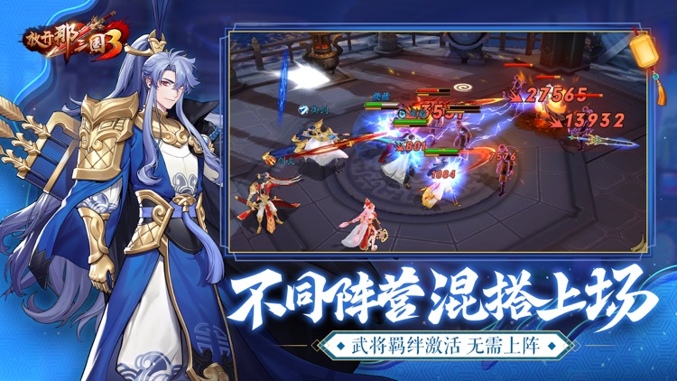 放开那三国3