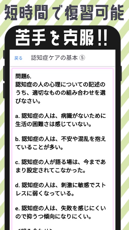 認知症ケア専門士試験対策アプリ screenshot-5