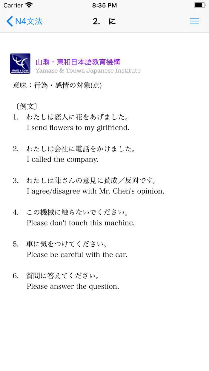新しい「日本語能力試験」N4文法のまとめ