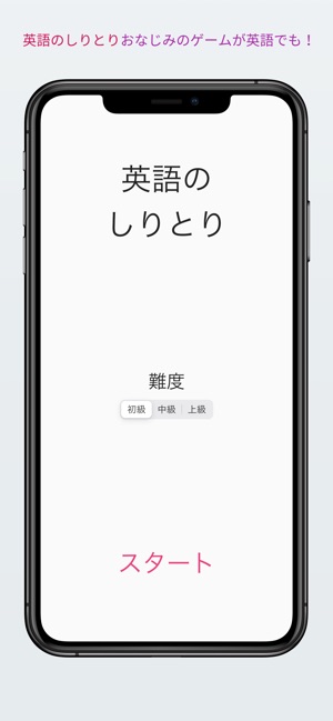 Shiritori 英語のしりとりゲーム をapp Storeで