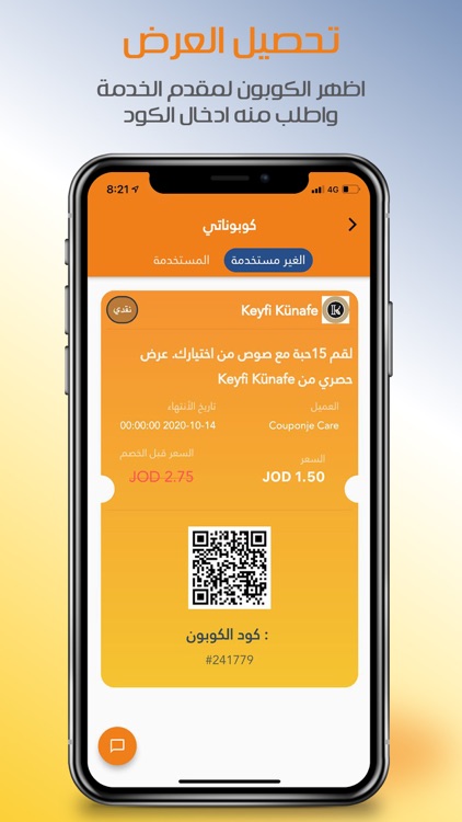 COUPONJE | كوبونجي screenshot-4