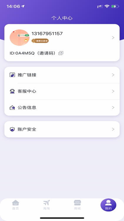 安美健康 screenshot-4