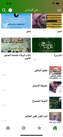 Game screenshot المياحي mod apk