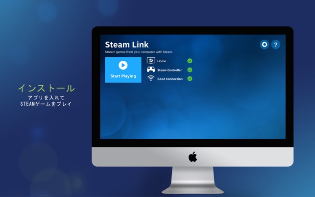 Steam Link をapp Storeで