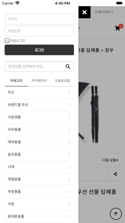 형제판촉 screenshot-3