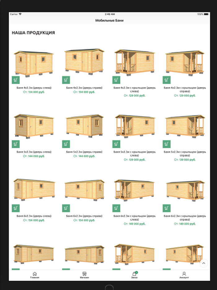 Мобильные Бани