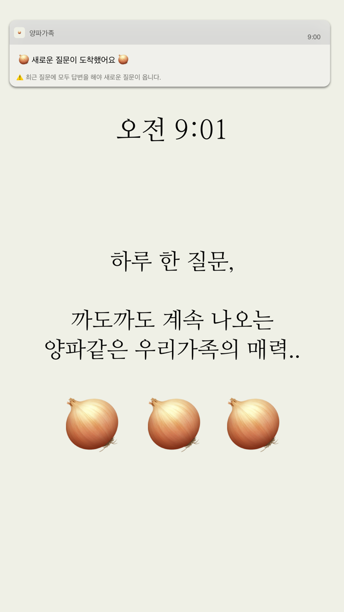 양파가족 onion family