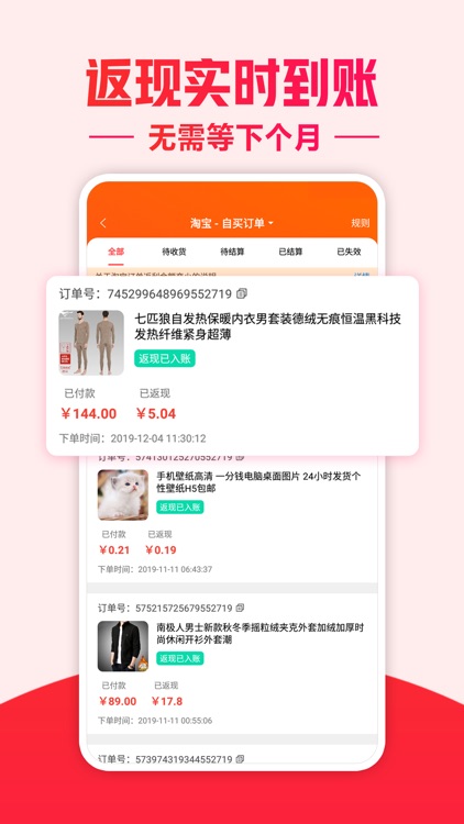 咿呀省钱 - 网购省钱神器 screenshot-4