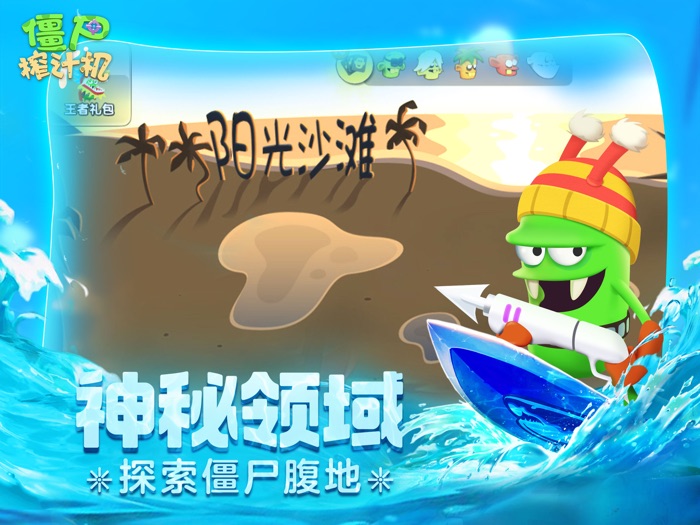 僵尸榨汁机-夏日清凉版