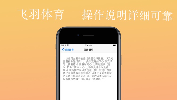 飞羽体育-比赛记录 screenshot-3