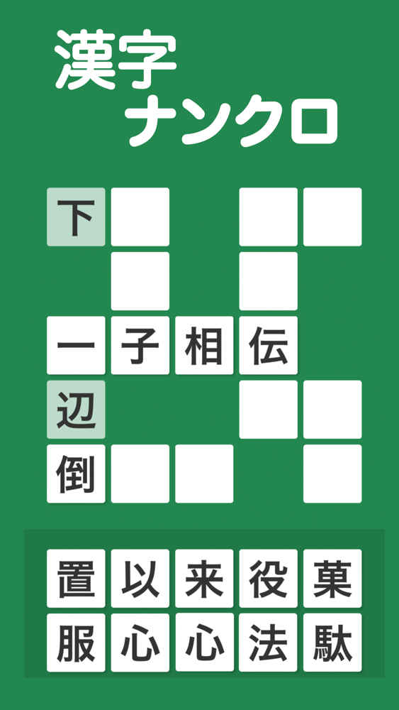 脳トレ 大人の漢字ナンクロ App For Iphone Free Download 脳トレ 大人の漢字ナンクロ For Iphone At Apppure