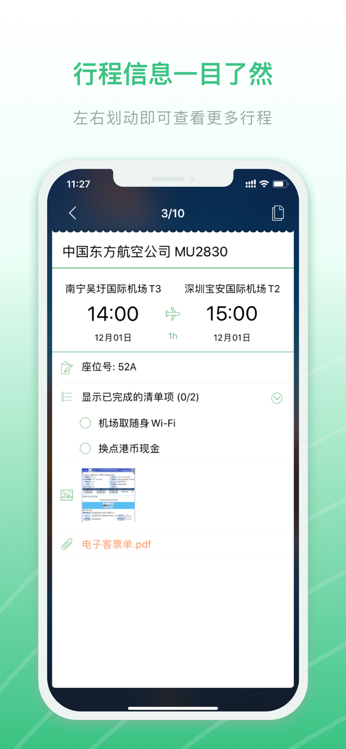 步步行程助手 - 自由行行程规划工具