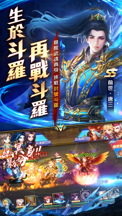 新斗羅大陸