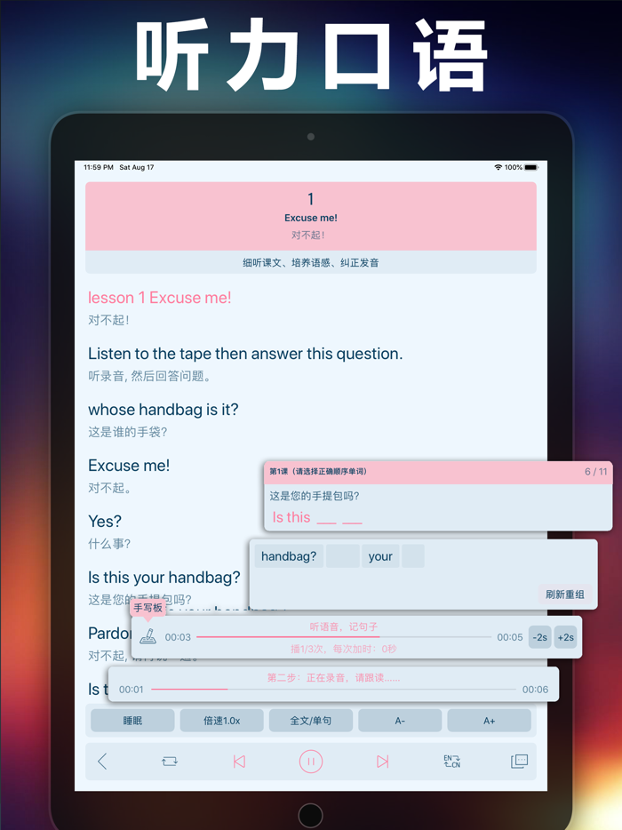 新概念英语-全四册NCE省心英语听力口语单词app