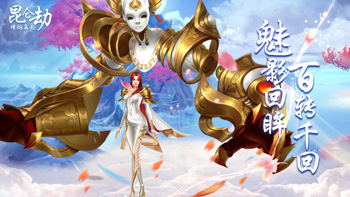 昆仑劫-烽烟再起