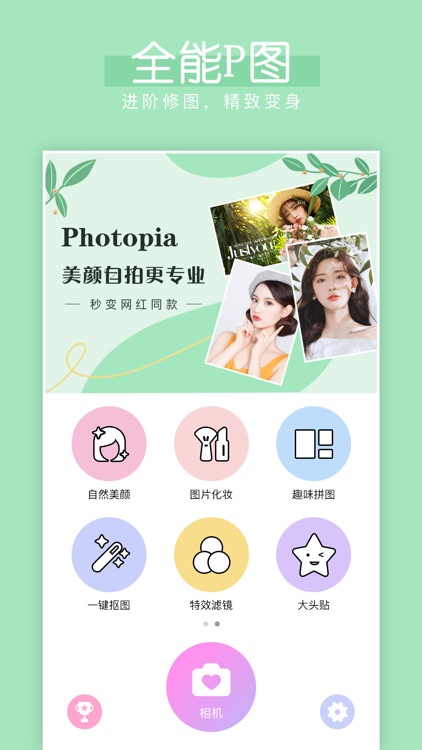 photopia-图片编辑软件