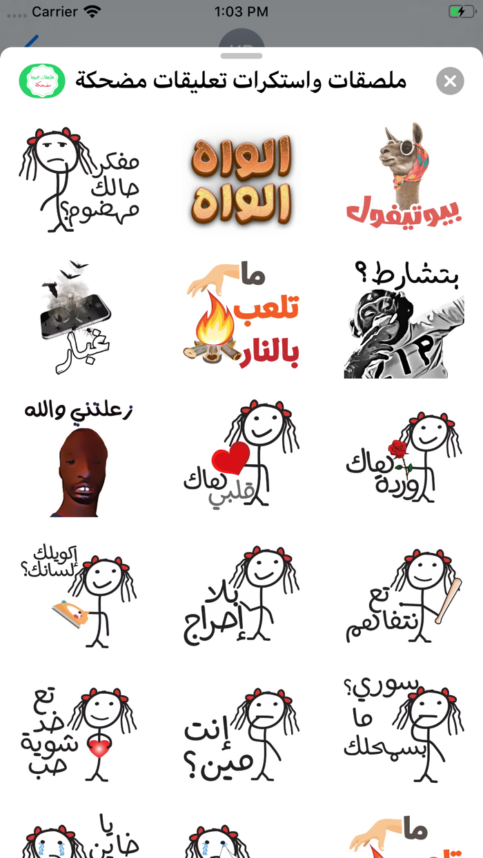 ملصقات واستكرات تعليقات مضحكة