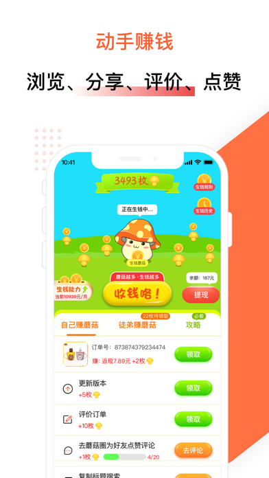 省钱蘑菇优惠券-返利网购高佣联盟app screenshot 3