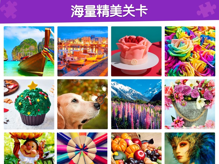 拼图游戏 - 经典益智