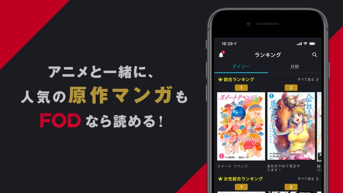 漫画 / コミック 読むならFOD マンガ