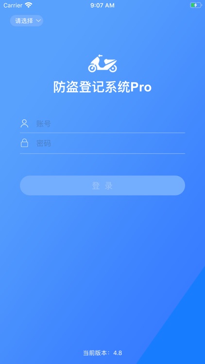 电动车防盗登记系统pro