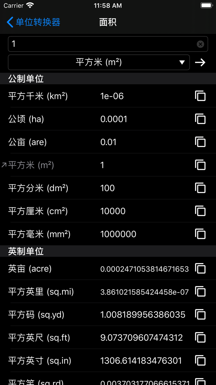 单位转换器 - 14合1