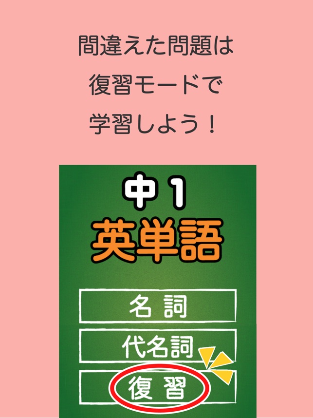 スペルで覚える英単語 中１編 をapp Storeで