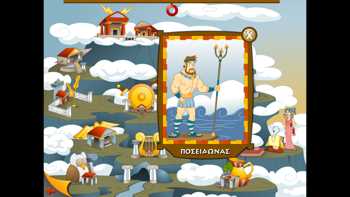 Ο Ξεφτέρης και οι 12 θεοί