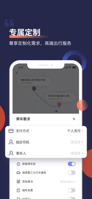 首汽约车-快车专车网约车旅行出行软件(圖3)-速報App