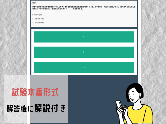 FP3級試験対策 分野別問題集アプリ