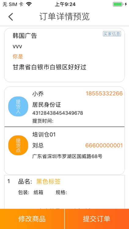 陆联小掌柜 screenshot-9