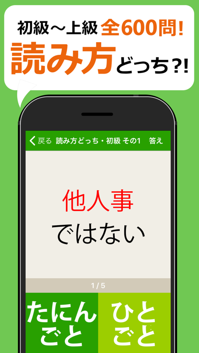 間違えると恥ずかしい漢字クイズどっち Iphoneアプリ アプステ