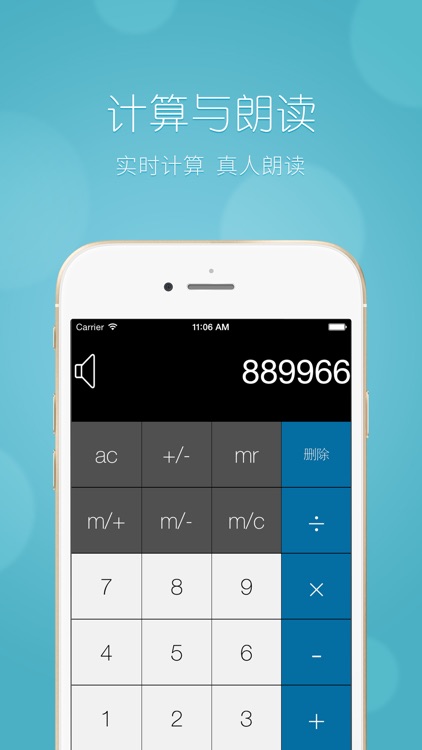 中文语音计算器--手机必备工具